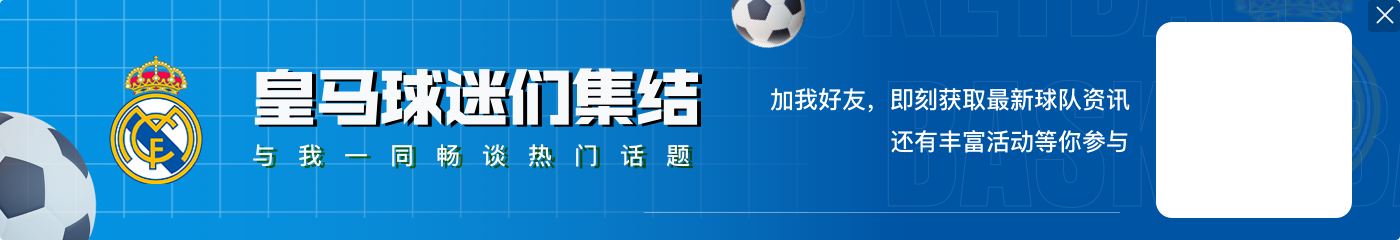 欧足联公布皇马客战亚特兰大裁判：波兰+葡萄牙裁判组执法